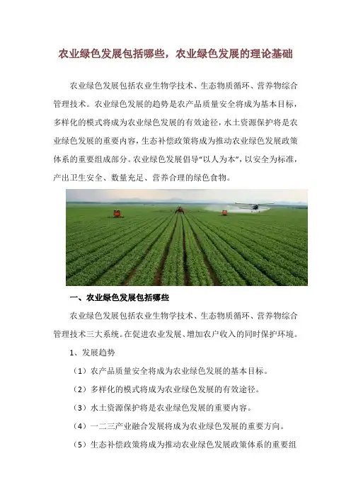 农业绿色发展包括哪些,农业绿色发展的理论基础