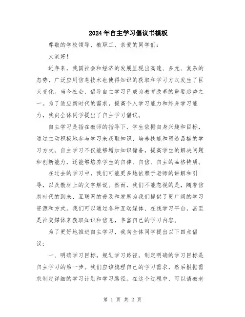 2024年自主学习倡议书模板