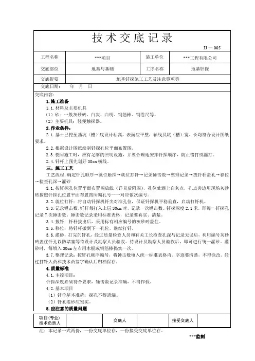 地基钎探技术交底