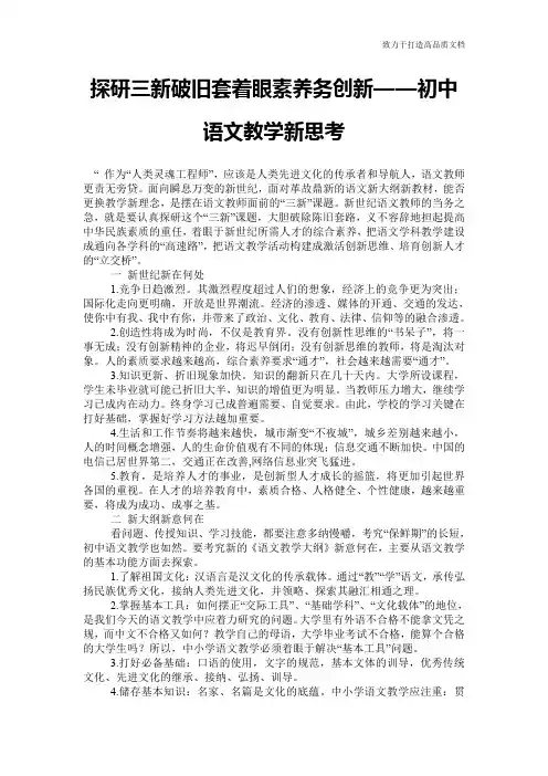 探研三新破旧套着眼素养务创新——初中语文教学新思考