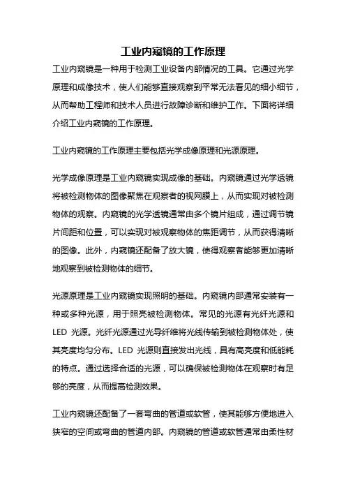 工业内窥镜的工作原理
