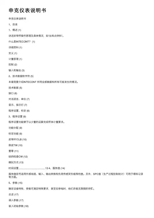 申克仪表说明书