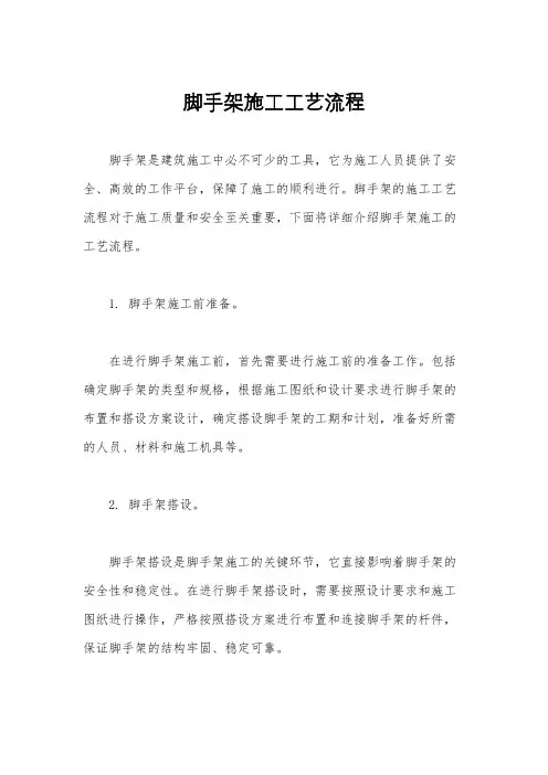 脚手架施工工艺流程