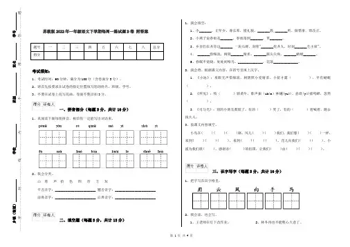 苏教版2022年一年级语文下学期每周一练试题D卷 附答案