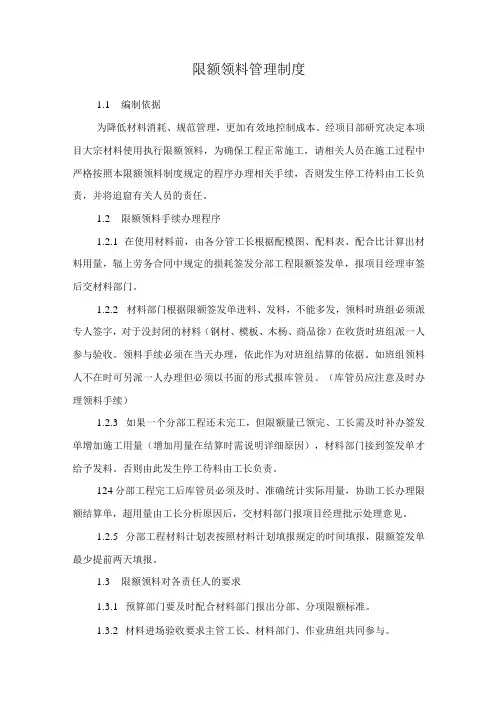 限额领料管理制度
