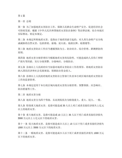 地灾分级管理规定(3篇)