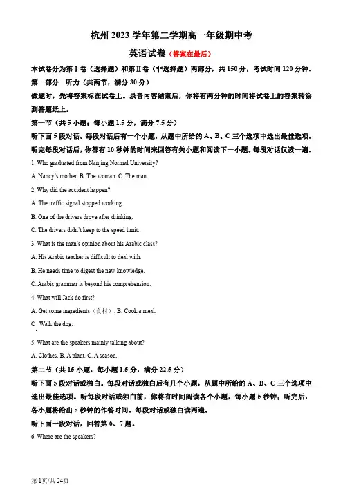 浙江省杭州2023-2024学年高一下期中考试英语试卷含答案