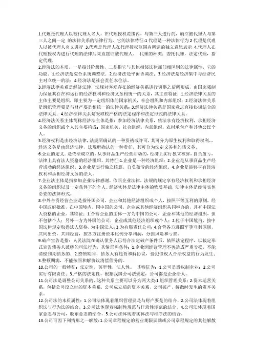经济法概论名词解释