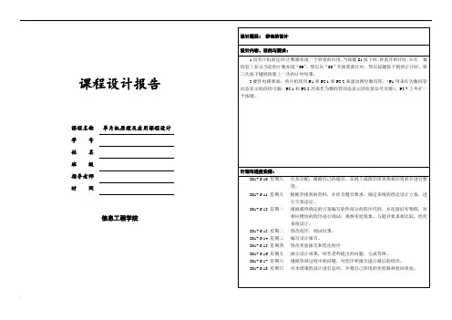 单片机0-99计数器 秒表报告