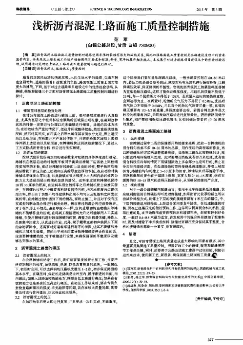 浅析沥青混泥土路面施工质量控制措施