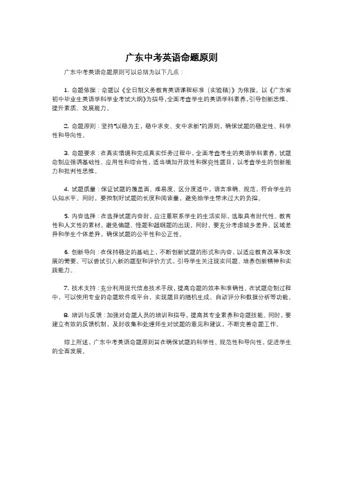 广东中考英语命题原则