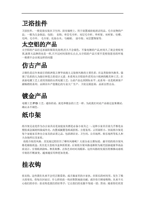 卫浴挂件