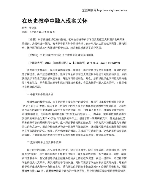在历史教学中融入现实关怀