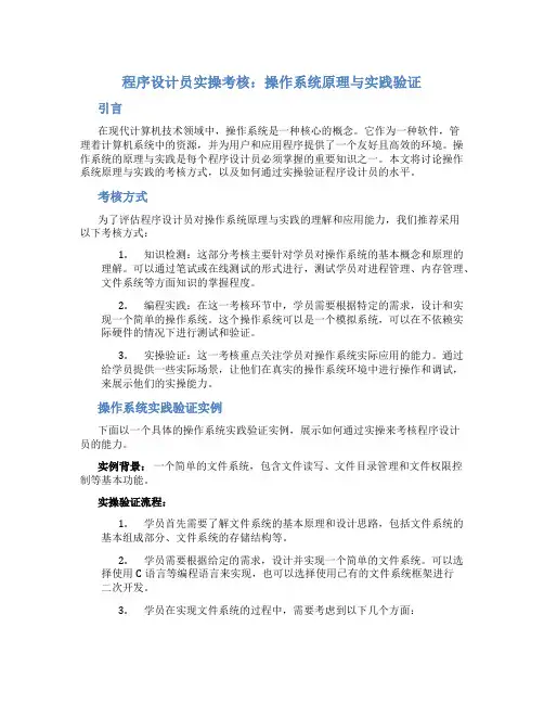 程序设计员实操考核：操作系统原理与实践验证