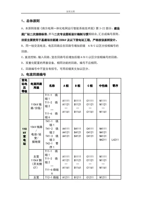 二次回路和电缆编号原则