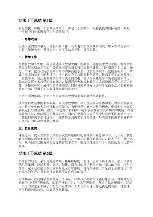 期末手工总结(必备3篇)