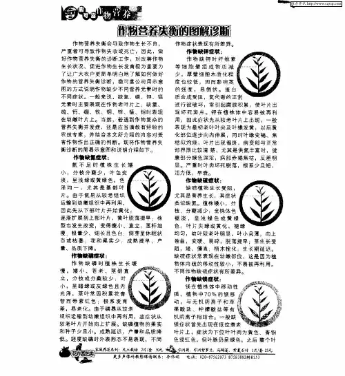 作物营养失衡的图解诊断