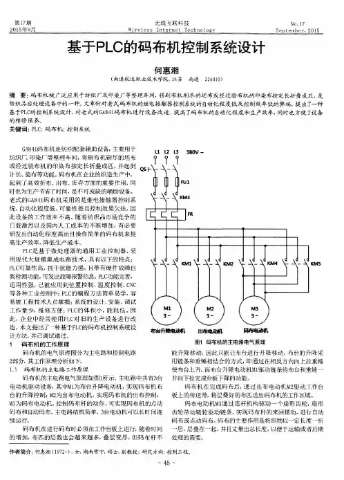 基于PLC的码布机控制系统设计