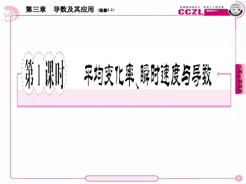 平均变化率、瞬时速度与导数