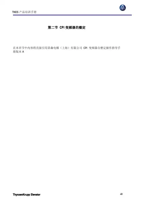 蒂森F.3.2CPI变频器调试手册