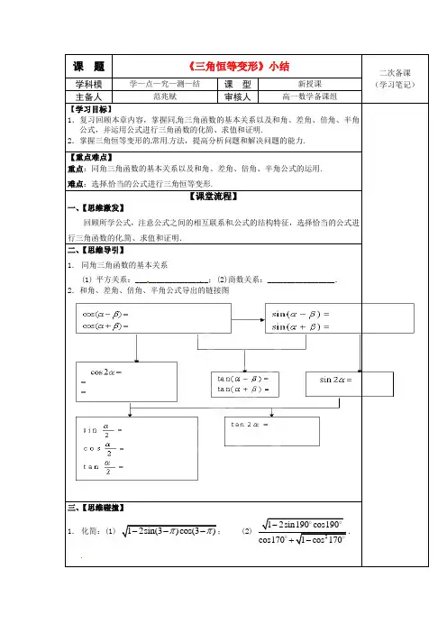 《三角恒等变形》小结