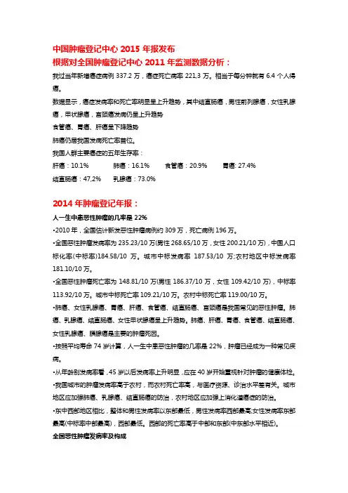 中国肿瘤登记中心年报近3年