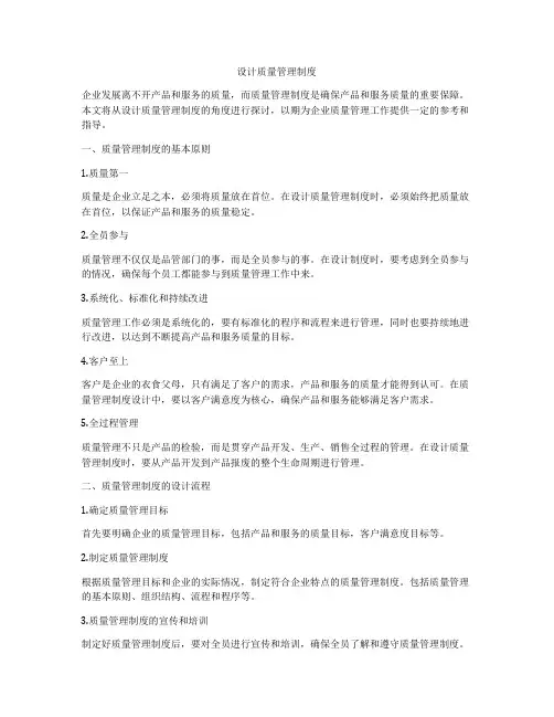 设计质量管理制度