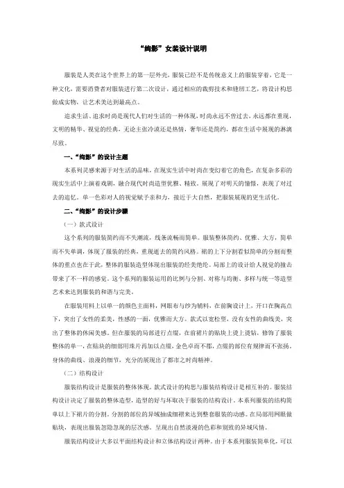 (完整word版)服装设计说明(word文档良心出品)