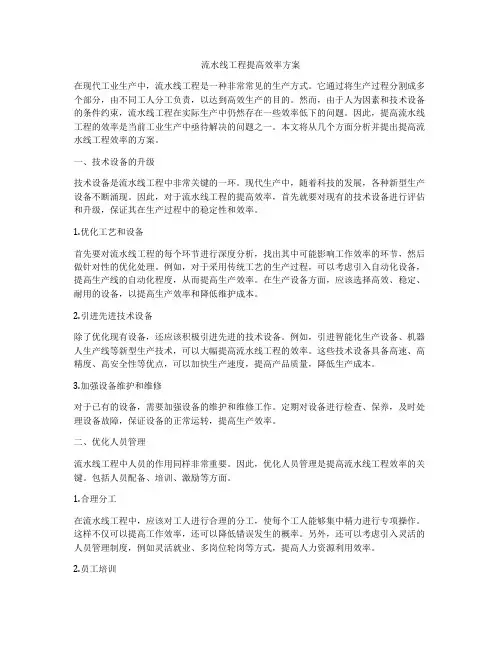 流水线工程提高效率方案