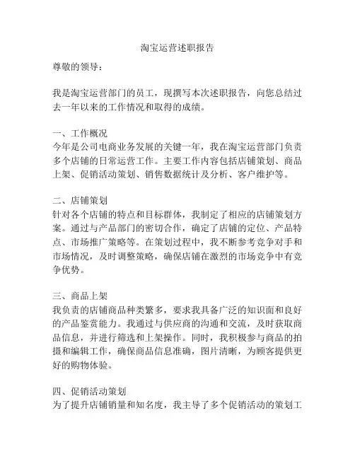 淘宝运营述职报告