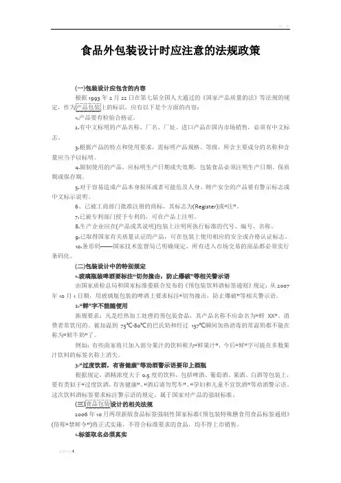 食品外包装设计规范