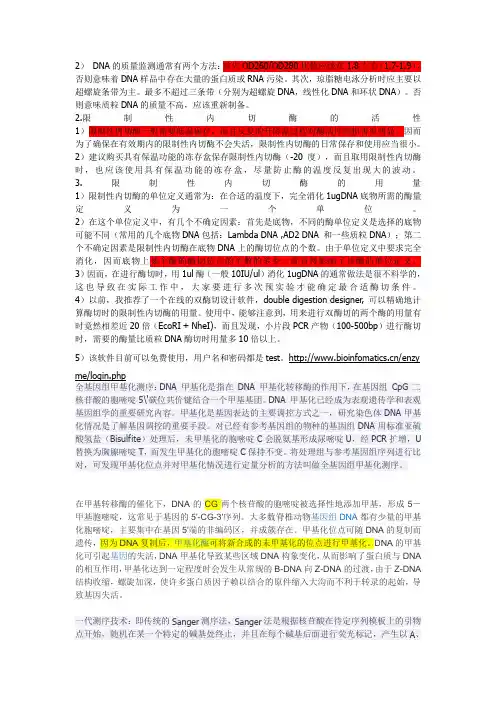 DNA的质量监测通常有两个方法