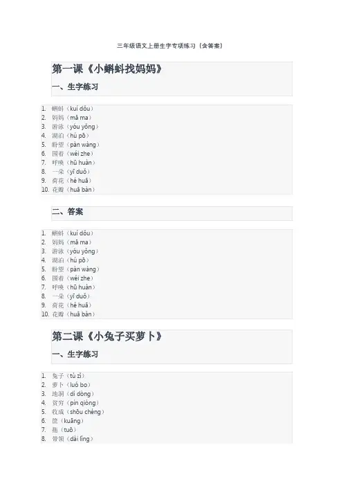 三年级语文上册生字专项练习(含答案)