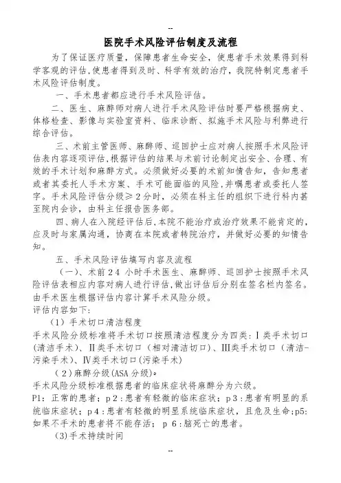 手术风险评估制度及流程
