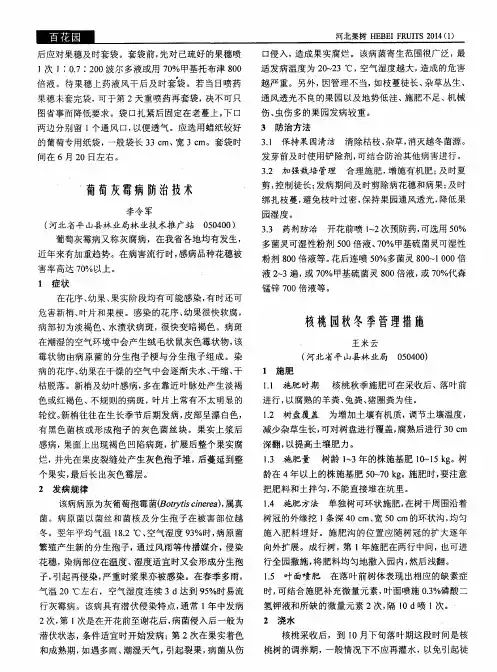 核桃园秋冬季管理措施