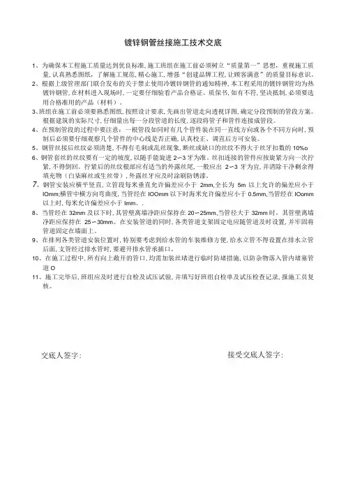 镀锌钢管丝接施工技术交底
