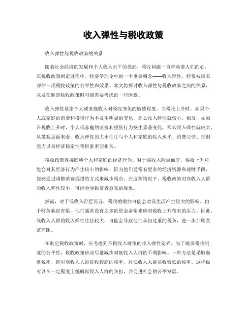 收入弹性与税收政策