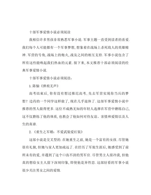 十部必看经典军旅言情小说