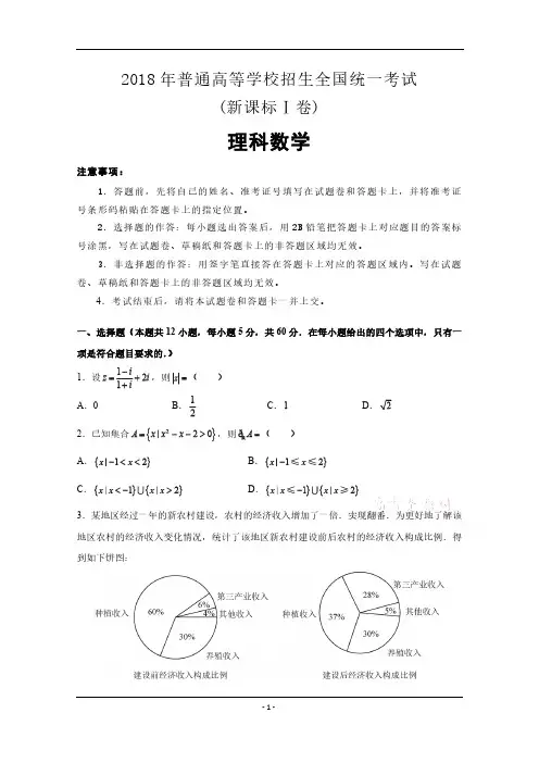 2018年高考真题—理科数学(全国卷Ⅰ)+Word版含解析