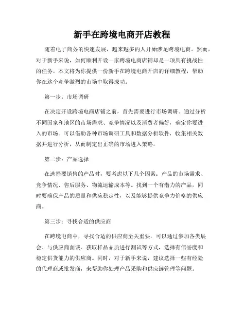 新手在跨境电商开店教程