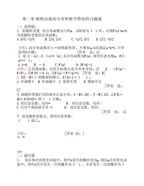 第二章随机变量的分布和数字特征习题课