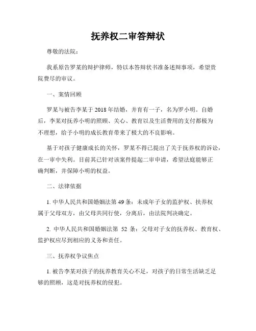 抚养权二审答辩状