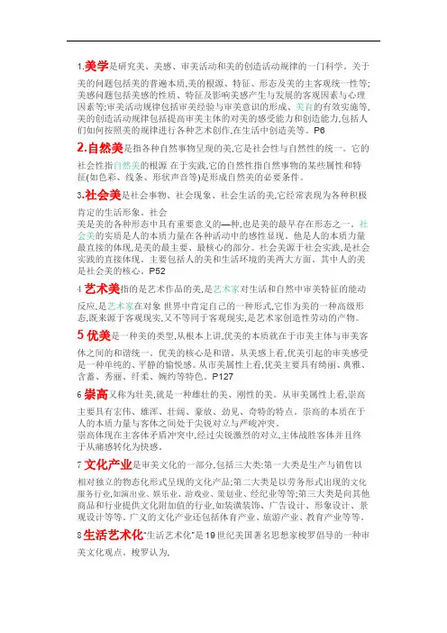 美学考试知识点