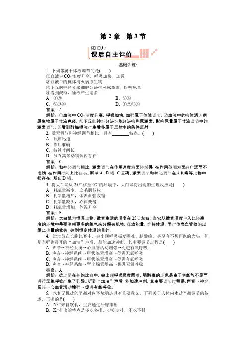 (完整版)神经调节和体液调节的关系题库