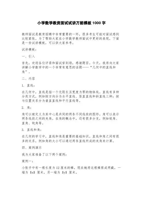 小学数学教资面试试讲万能模板