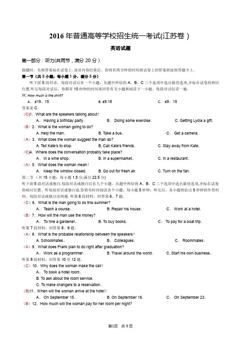 2016年江苏省高考英语试卷及答案