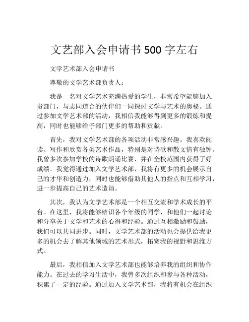 文艺部入会申请书500字左右