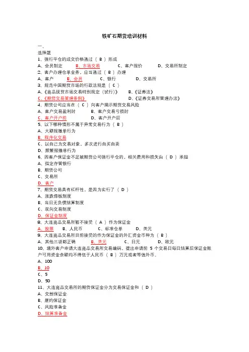 铁矿石期货开户测试题库