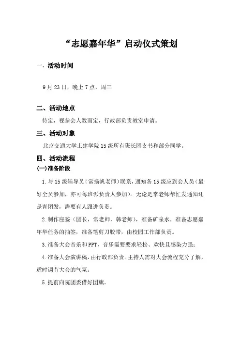 志愿嘉年华启动仪式计划