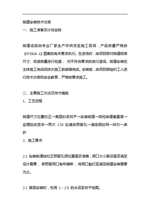 烟道安装技术交底